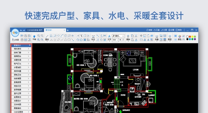 CAD迷你家装32位/64位电脑版 v20225
