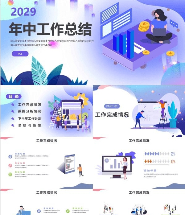 矢量商务风年中工作总结PPT模板 v2.48