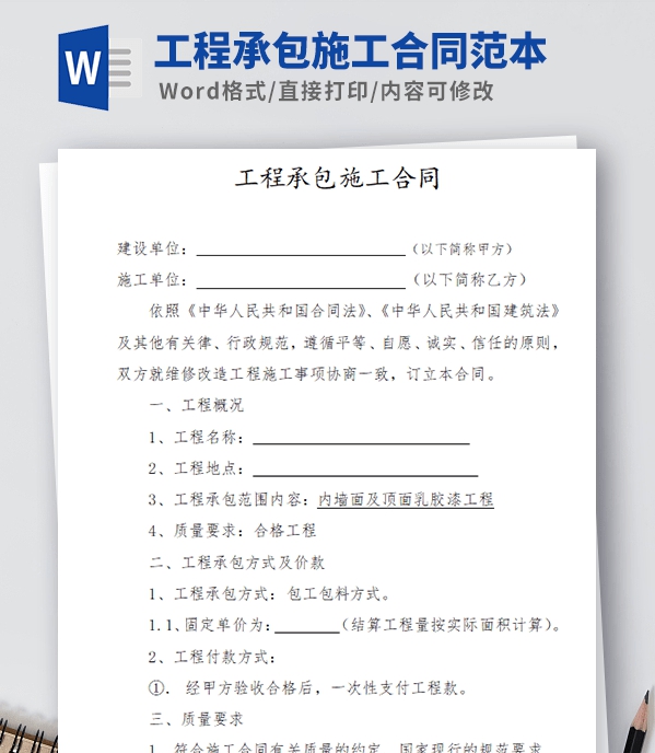 工程承包施工合同模板 v3.54