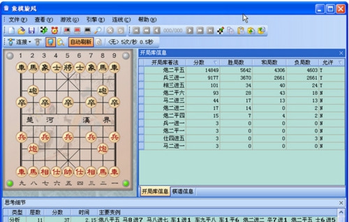 象棋旋风 v8.7