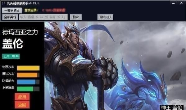 LOL光头强换肤助手 v10.22