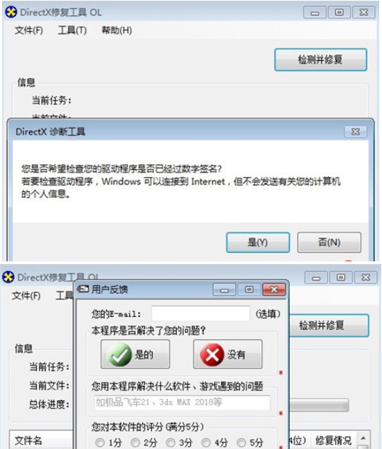 Directx11修复工具 v2027
