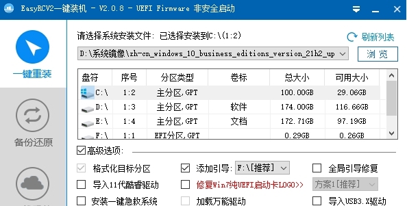 EasyRCV2一键装机 v2.0.12