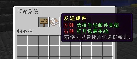 我的世界邮箱系统插件 v1.0.11