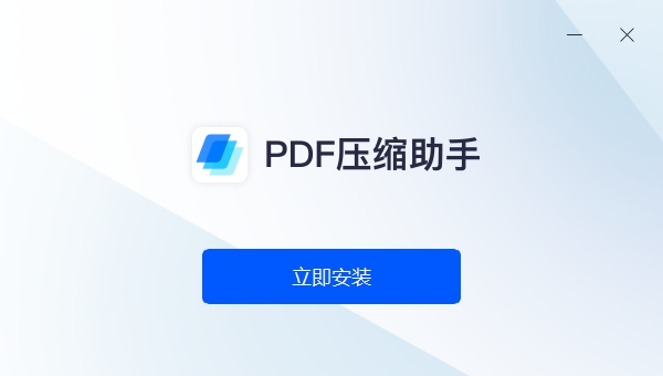 PDF压缩助手 v1.0.4