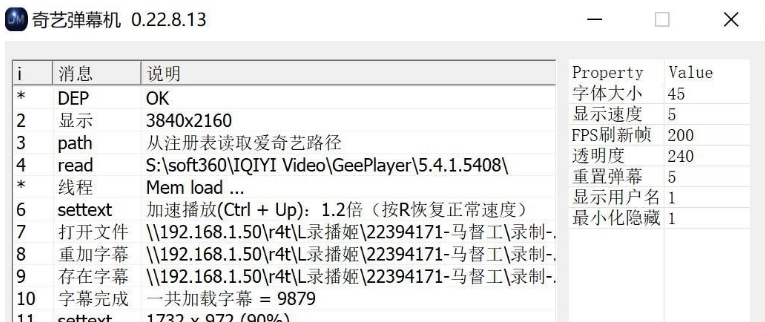 奇艺弹幕机 v0.22.8.17