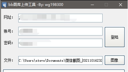 bb图库上传工具 v1.2