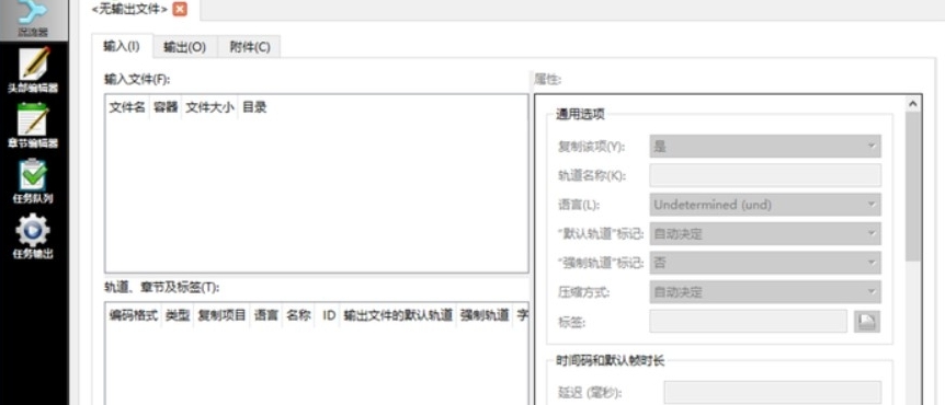 MKVToolNix GUI32位/64位安装中文版 v70.0.2