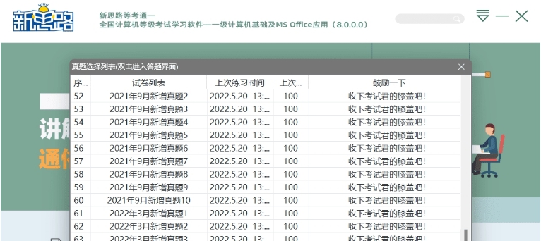 新思路等考通一级计算机基础及MS Office应用 v8.0.0.6