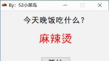 今天晚饭吃什么？ v1.4