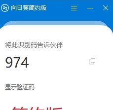 向日葵简约版32位/64位PC版 v1.0.2.47617