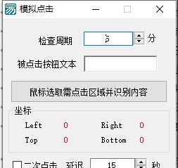 模拟点击 v2.21