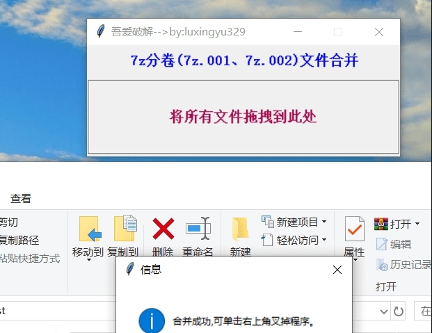 7Z分卷压缩包合并 v1.14