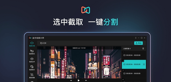 金舟视频大师 v2.7.0.3