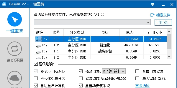 EasyRCV2一键重装 v2.0.13