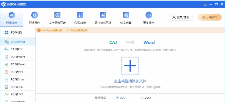 迅捷CAJ转换器 v1.7.9