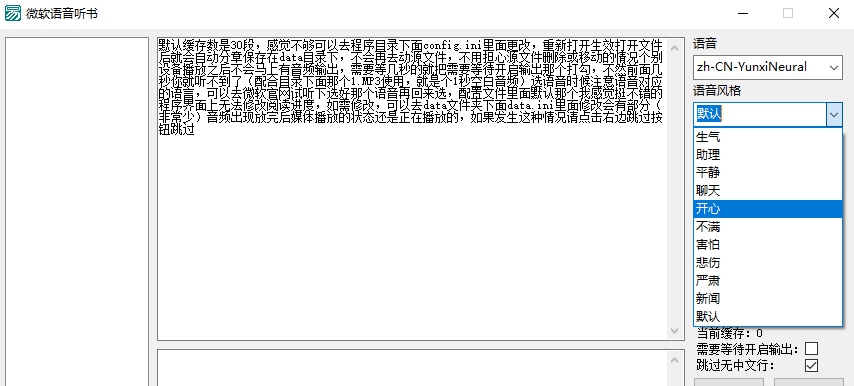 微软语音听书软件PC v1.3.0.5
