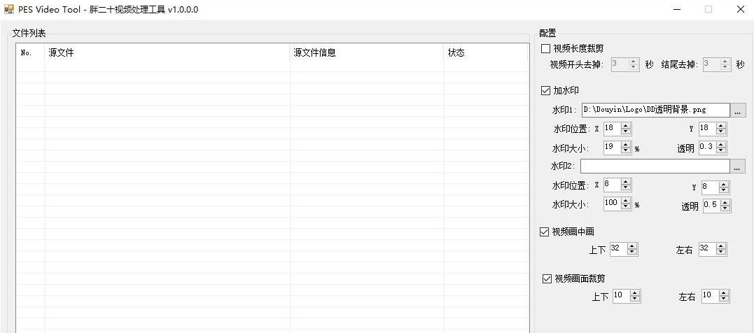 PES Video Tool-胖二十视频处理工具 v1.0.0.3