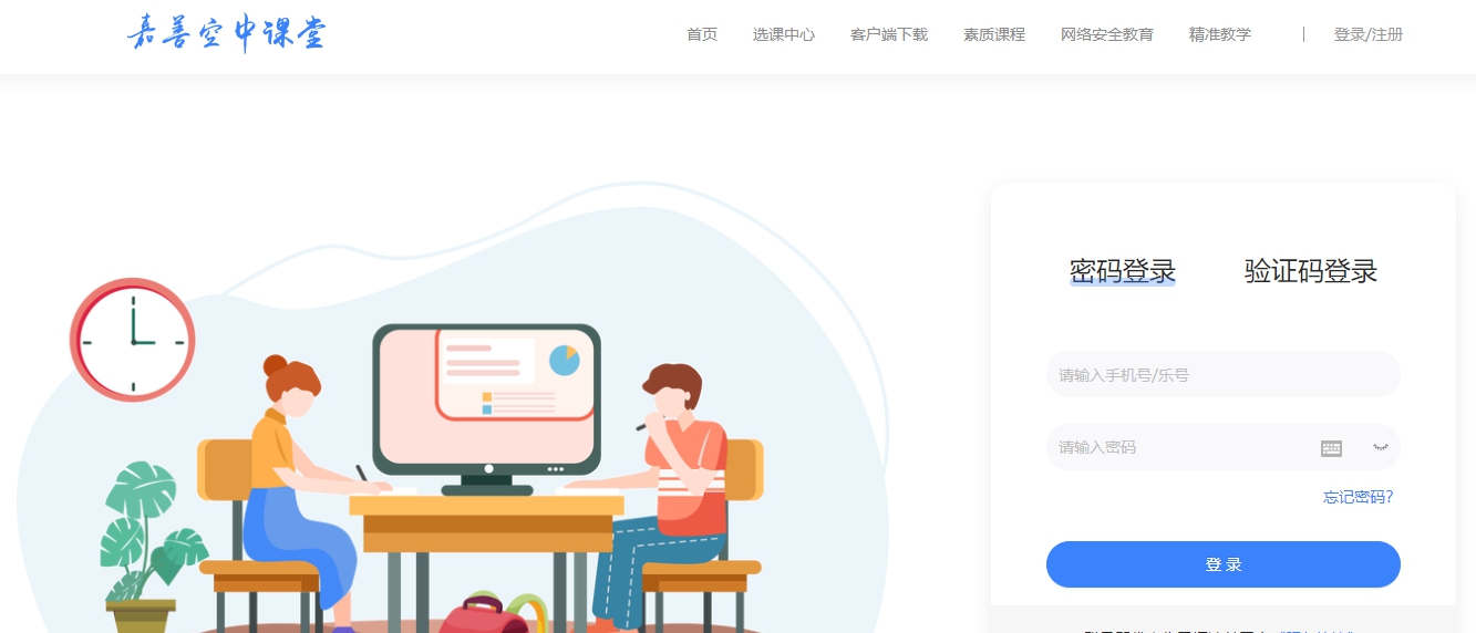 嘉善空中课堂网课平台 v1.4