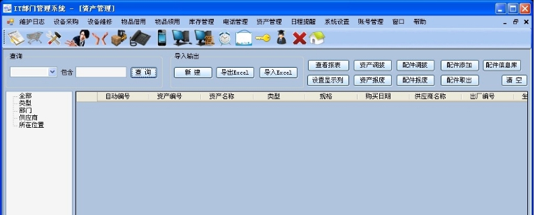 IT部门管理系统绿色免费版 v5.5