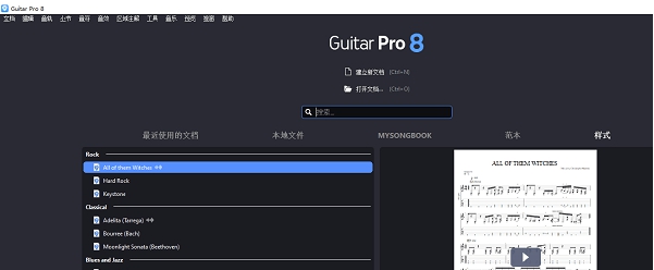 Guitar Pro 8 v8.0.0.20
