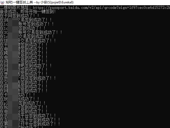 贴吧一键签到工具 v2.76