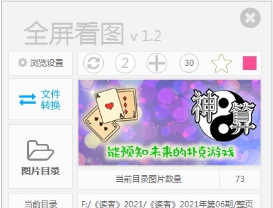 全屏看图 v1.5