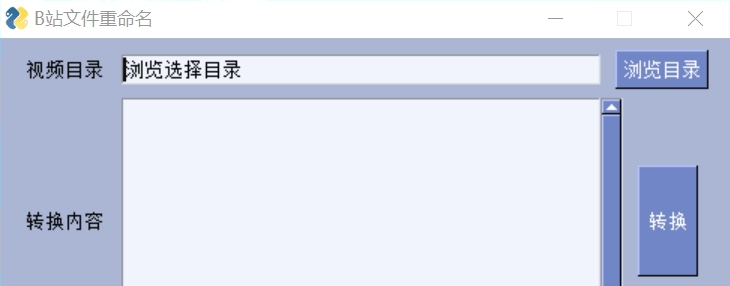 B站文件重命名软件 v1.4