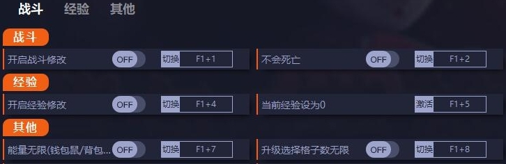 背包英雄九项修改器 v0.24.12