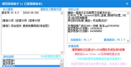 瑾哥游戏助手 v5.1.13
