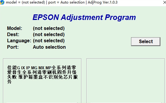 爱普生m205清零软件 v1.0.7