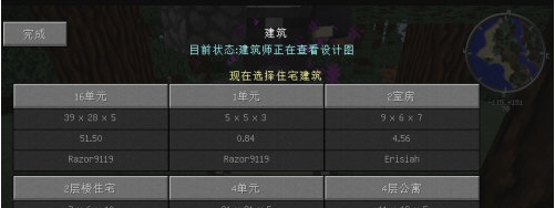 我的世界模拟城市MOD v1.17.14