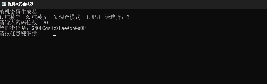 随机密码生成器随机序列 v2.4