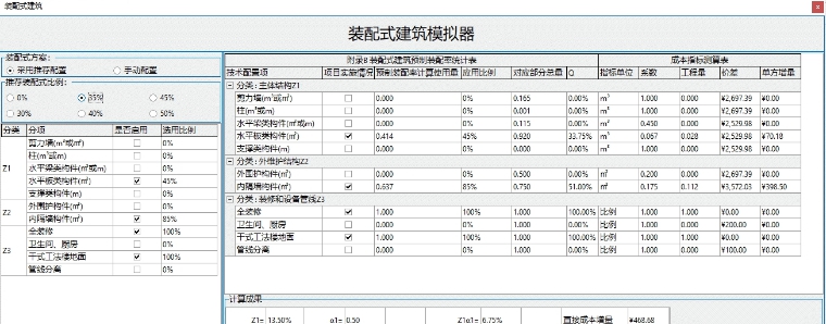 装配式建筑模拟器 v1.3