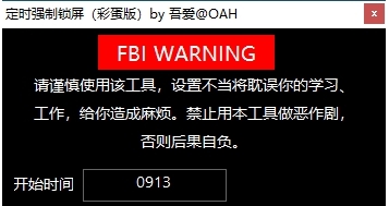 定时强制锁屏 v1.1.0.3