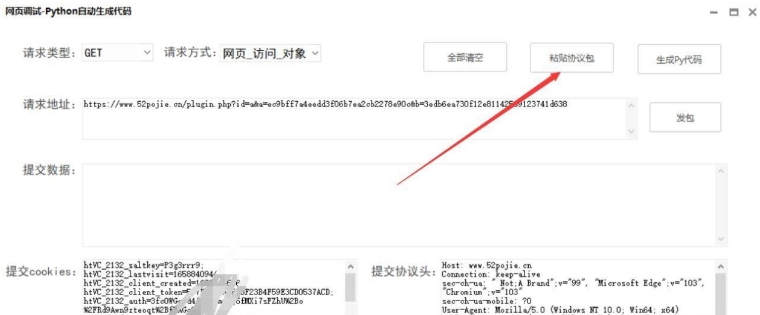 网页调试-Python自动生成代码 v1.4