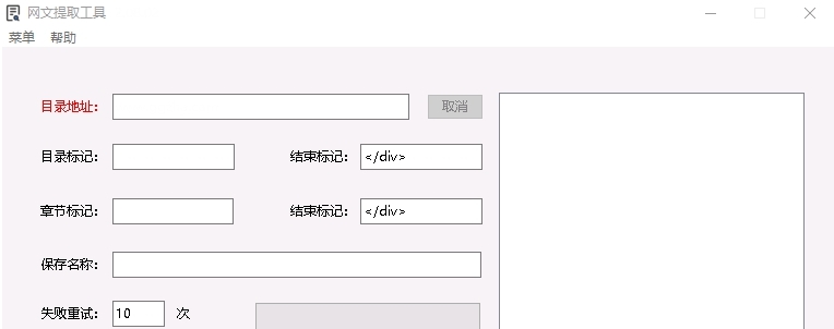 在线网文提取PC版 v2.08.08