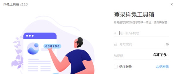 抖兔工具箱 v2.3.9