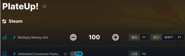 PlateUp修改器 v1.0.8