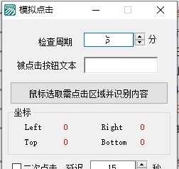 模拟点击PC v1.5