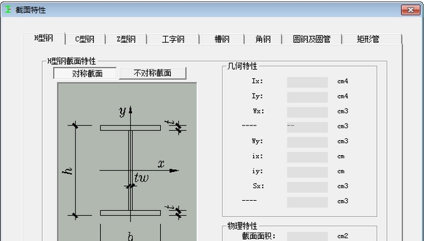 截面特性 v1.04