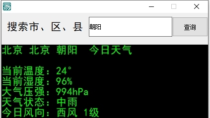 天气查询软件 v1.4