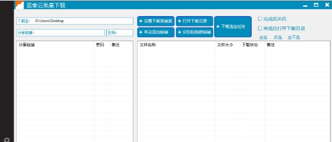 蓝奏云批量下载 v0.10