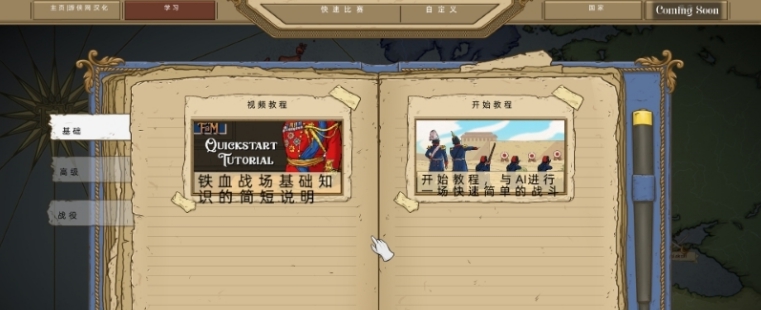 铁血战场Fire Maneuver汉化补丁 v1.3
