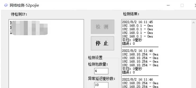 网络检测 v1.4
