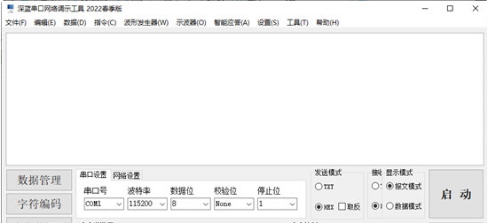 深蓝串口网络调试工具 v2.20