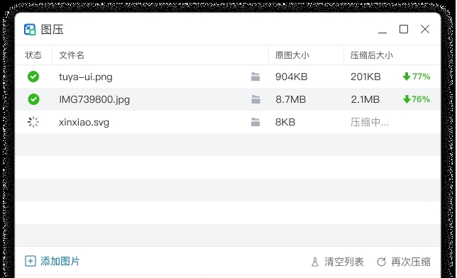 图压2022最新版 v0.4.4
