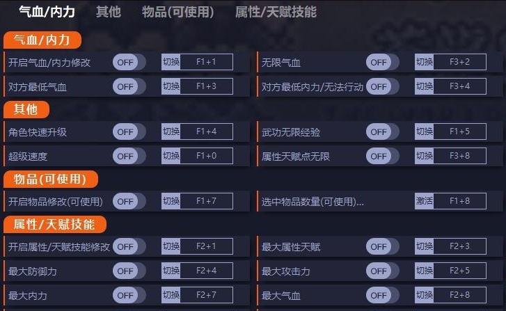 大江湖之苍龙与白鸟二十七项修改器 v0.1.17