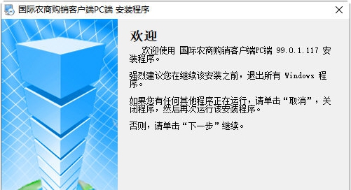 国际农商购销客户端PC端 v99.0.1.121