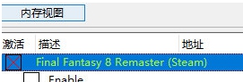 最终幻想8重置版Steam修改器 v1.7